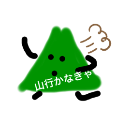 [LINEスタンプ] 幸せ感upスタンプ(山神さま)