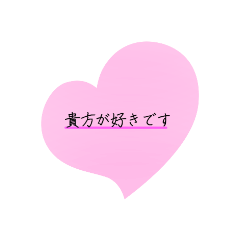 [LINEスタンプ] 気持ちを伝えよう スタンプ