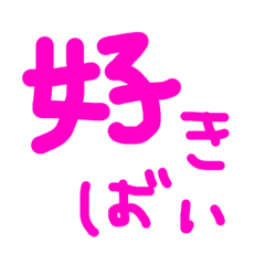 [LINEスタンプ] 日常会話～福岡～
