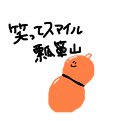 [LINEスタンプ] 関西弁 瓢箪山が大好きなひょうたん