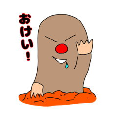 [LINEスタンプ] もぐらのモグー