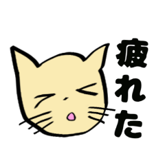 [LINEスタンプ] つらいねこ①