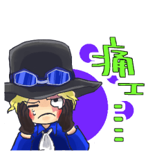 [LINEスタンプ] ONE PIECE ローとサボ詰め合わせ