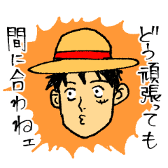[LINEスタンプ] ONE PIECE どうしても間に合わないルフィ