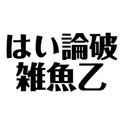 [LINEスタンプ] 煽スタ4