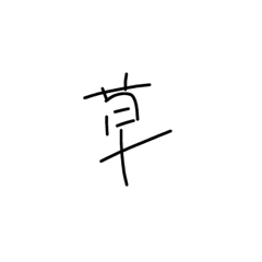 [LINEスタンプ] よーーーーーー