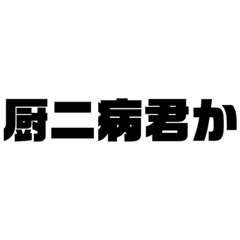 [LINEスタンプ] 煽スタ5