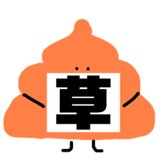 [LINEスタンプ] おしゃべりうんこさん