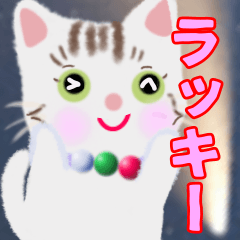 [LINEスタンプ] かわいい ネコのミャーコ！！デカ文字！！