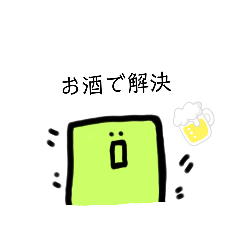 [LINEスタンプ] ゆる～くいきよ