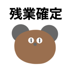 [LINEスタンプ] クマ描いてみました