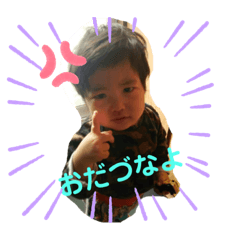 [LINEスタンプ] 日野家のわがままchildren
