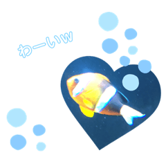 [LINEスタンプ] 我が家の水族館