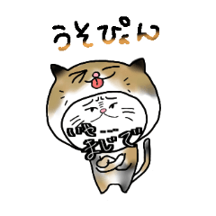 [LINEスタンプ] ねこをかぶるねこ