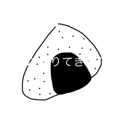 [LINEスタンプ] おにぎりねぇ