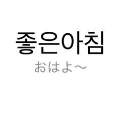 [LINEスタンプ] 韓国語1