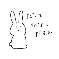 [LINEスタンプ] だってひなこだもん