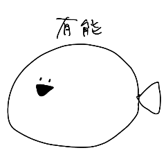 [LINEスタンプ] 脱力おさかなたち2