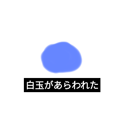 [LINEスタンプ] しらたま王国 2
