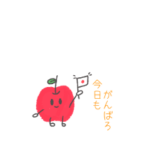 [LINEスタンプ] 使えるりんごちゃん