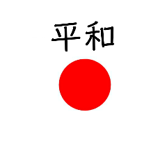 [LINEスタンプ] 国旗ー国旗