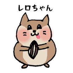 [LINEスタンプ] レロちゃん【日常会話】使えるスタンプ