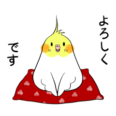 [LINEスタンプ] オカメインコさんからあなたに