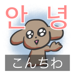 [LINEスタンプ] ハンナちゃんの韓国語パステルスタンプの画像（メイン）