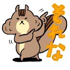 [LINEスタンプ] りすのプッチン3