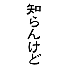 [LINEスタンプ] ネイティブ関西人が作る関西弁BIGスタンプの画像（メイン）