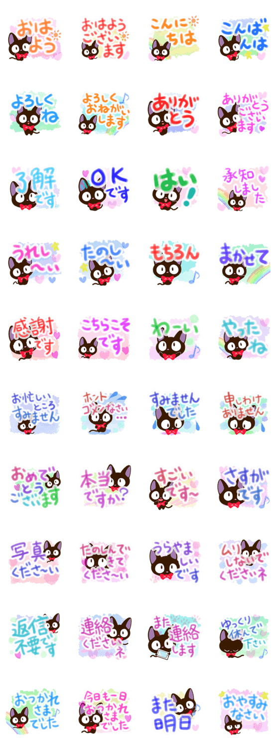 やさしいクロネコ【水彩画】のスタンプ詳細