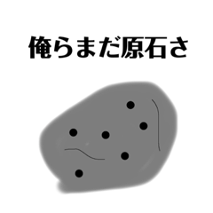 [LINEスタンプ] 個性豊かな原石たち