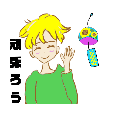 [LINEスタンプ] 頑張ろう！！スタンプ！！