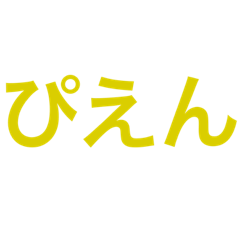 [LINEスタンプ] ただの文字①