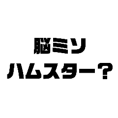 [LINEスタンプ] とてもシンプルな煽りスタンプ