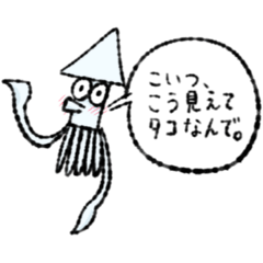 [LINEスタンプ] たまに煽ってくるイカさん！