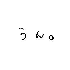 [LINEスタンプ] ゆるっと文字だけ