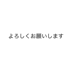 [LINEスタンプ] 礼儀正しい文字だけスタンプ