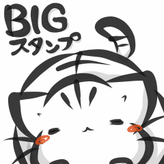 [LINEスタンプ] 【BIG】 墨筆ねこ