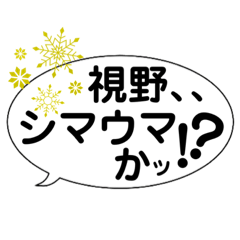 [LINEスタンプ] 雪の吹き出し！