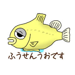 [LINEスタンプ] 魚たちの日常（ふうせんうお版）