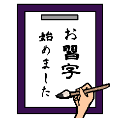 [LINEスタンプ] 【習字】色んな言葉集めました