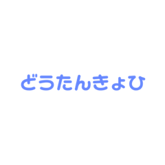[LINEスタンプ] プリクラの落書き風スタンプ！！