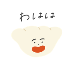 [LINEスタンプ] ぎょうざとともだちスタンプ