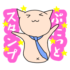 [LINEスタンプ] ぷにっとお腹の猫