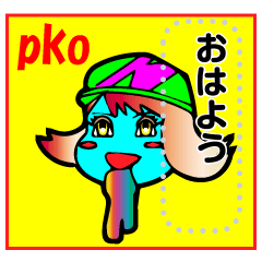 [LINEスタンプ] ピーコのメッセージスタンプ（pko3）