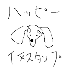 [LINEスタンプ] ハッピーイヌスタンプ