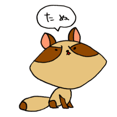 [LINEスタンプ] にくたらしいたぬき