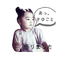 [LINEスタンプ] ゆんちゃんSTAMP2