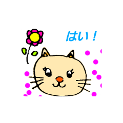 [LINEスタンプ] ねこちゃんたち   はい！